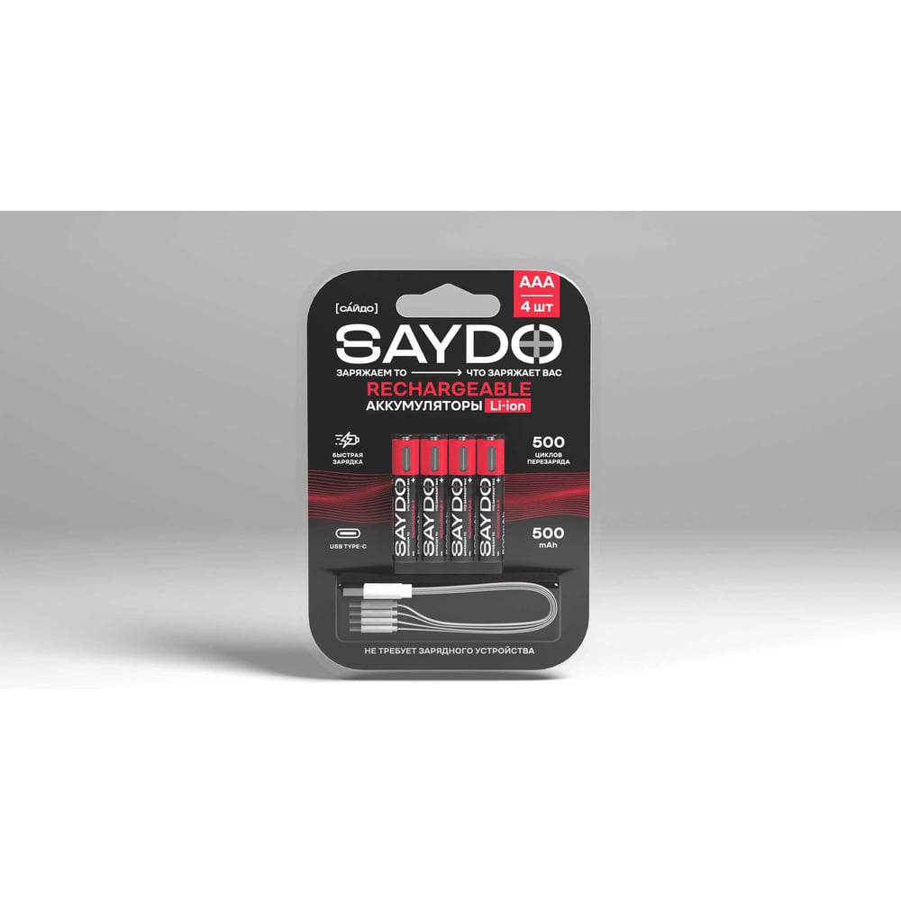 Изображение товара Аккумуляторы SAYDO RECHARGEABLE Li-Ion AAA Type-C 4 шт. с разъемом Type-C