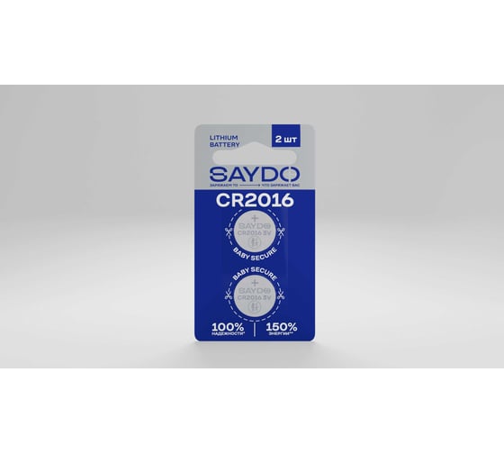Изображение товара Батарейки SAYDO литиевые « Medium» размер CR2016, блистер 2 шт. SSP104