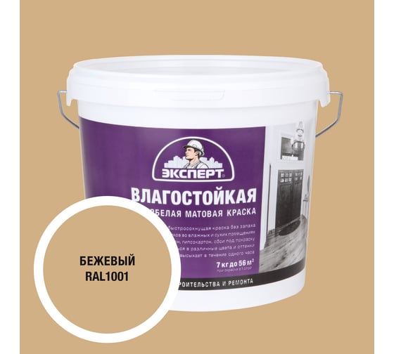 Изображение товара Краска влагостойкая Эксперт бежевая 7 кг 34799