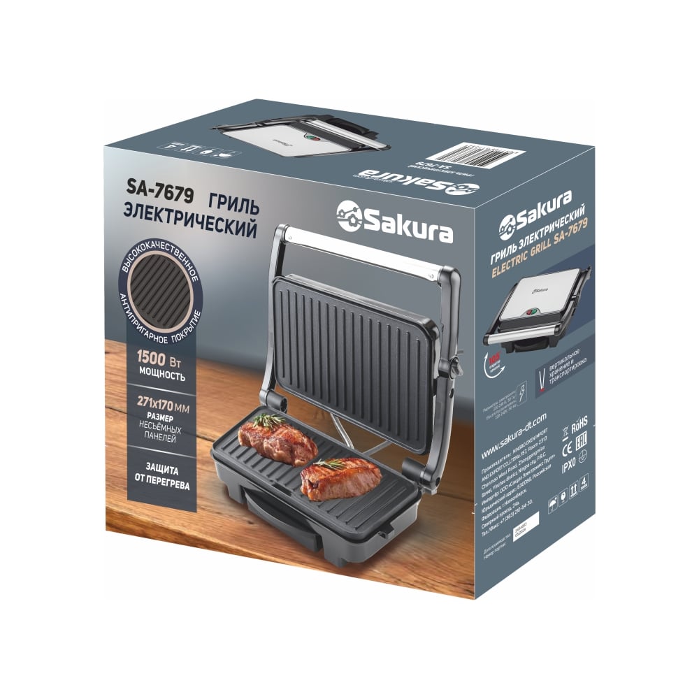 Изображение товара Электрогриль Sakura SA-7679 1500Вт антипригарное покрытие компактный