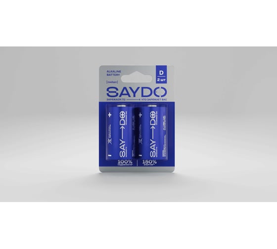 Изображение товара Батарейки алкалиновые SAYDO «Medium» размер D, блистер 2 шт.  SSP102