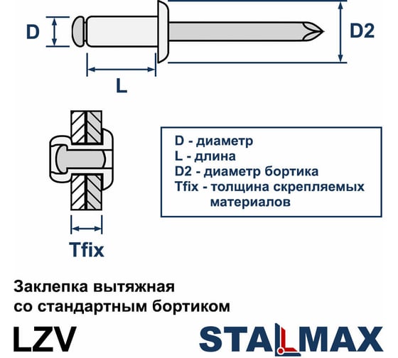 Изображение товара Заклепка вытяжная STALMAX LZV 4,8х32 Al/St с выпуклой шляпкой (арт. 10442) алюминий/сталь (уп. 250 шт) 10442-023