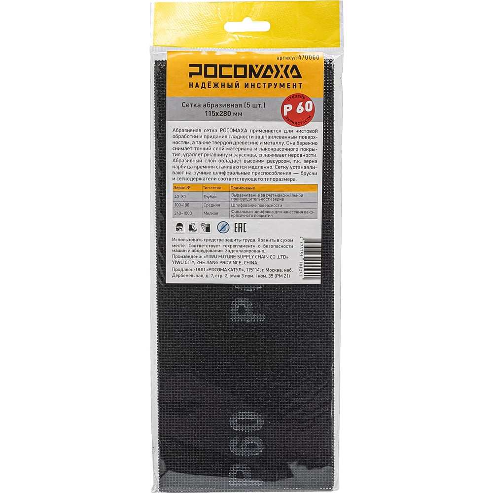 Изображение товара Абразивная сетка РОСОМАХА 60 (5 шт 115х280 мм)