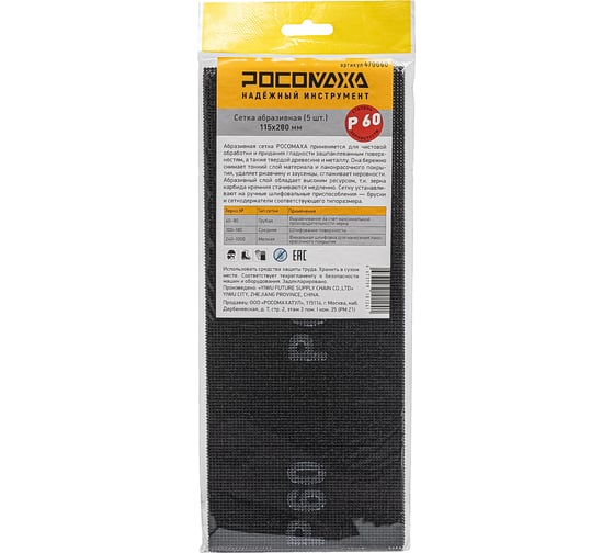 Изображение товара Сетка абразивная РОСОМАХА (5 шт; 115х280 мм; P 60) 470060