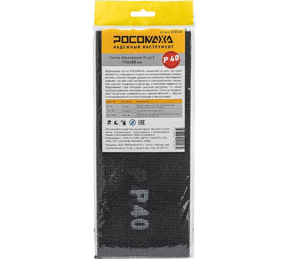 Изображение товара Сетка абразивная РОСОМАХА (5 шт; 115х280 мм; P 40) 470040