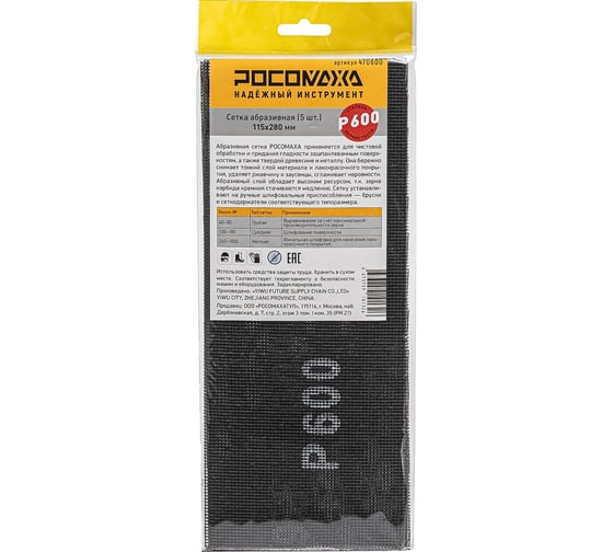 Изображение товара Сетка абразивная РОСОМАХА (5 шт; 115х280 мм; P 600) 470600