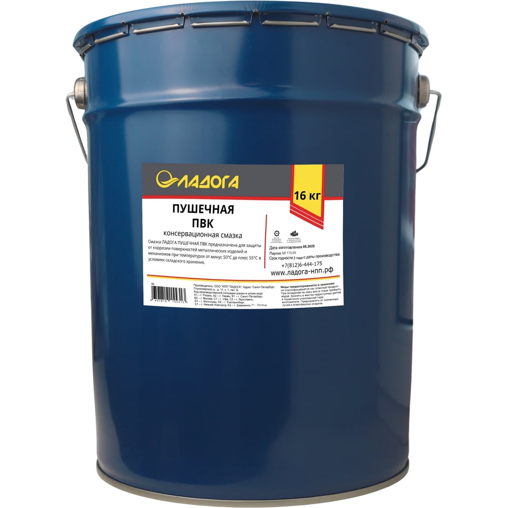 Изображение товара Смазка ЛАДОГА Пушечная ПВК 20л для универсального применения