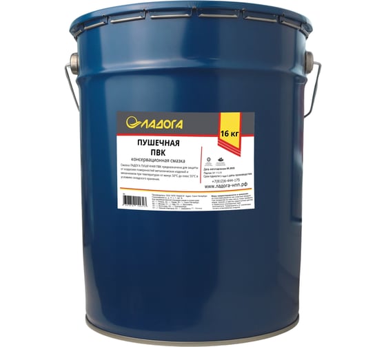 Изображение товара Смазка ЛАДОГА Пушечная ПВК (ведро 20л/16кг) LS_PVK_16