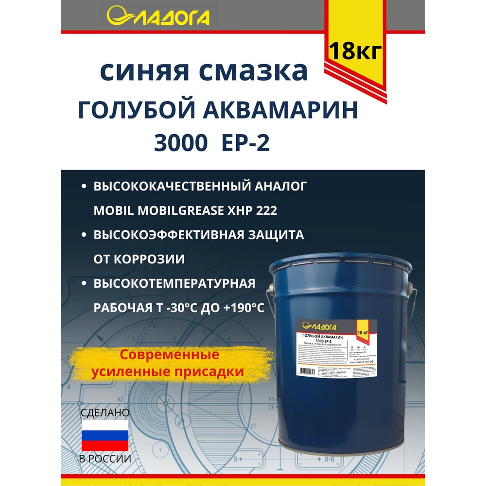 Изображение товара Смазка ЛАДОГА Голубой Аквамарин 3000 ЕР-2 ведро 18 кг специальная