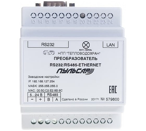 Изображение товара Преобразователь RS232/RS485-Ethernet ПУЛЬСАР 1 порт RS 485; 1 порт RS 232 Н00002738