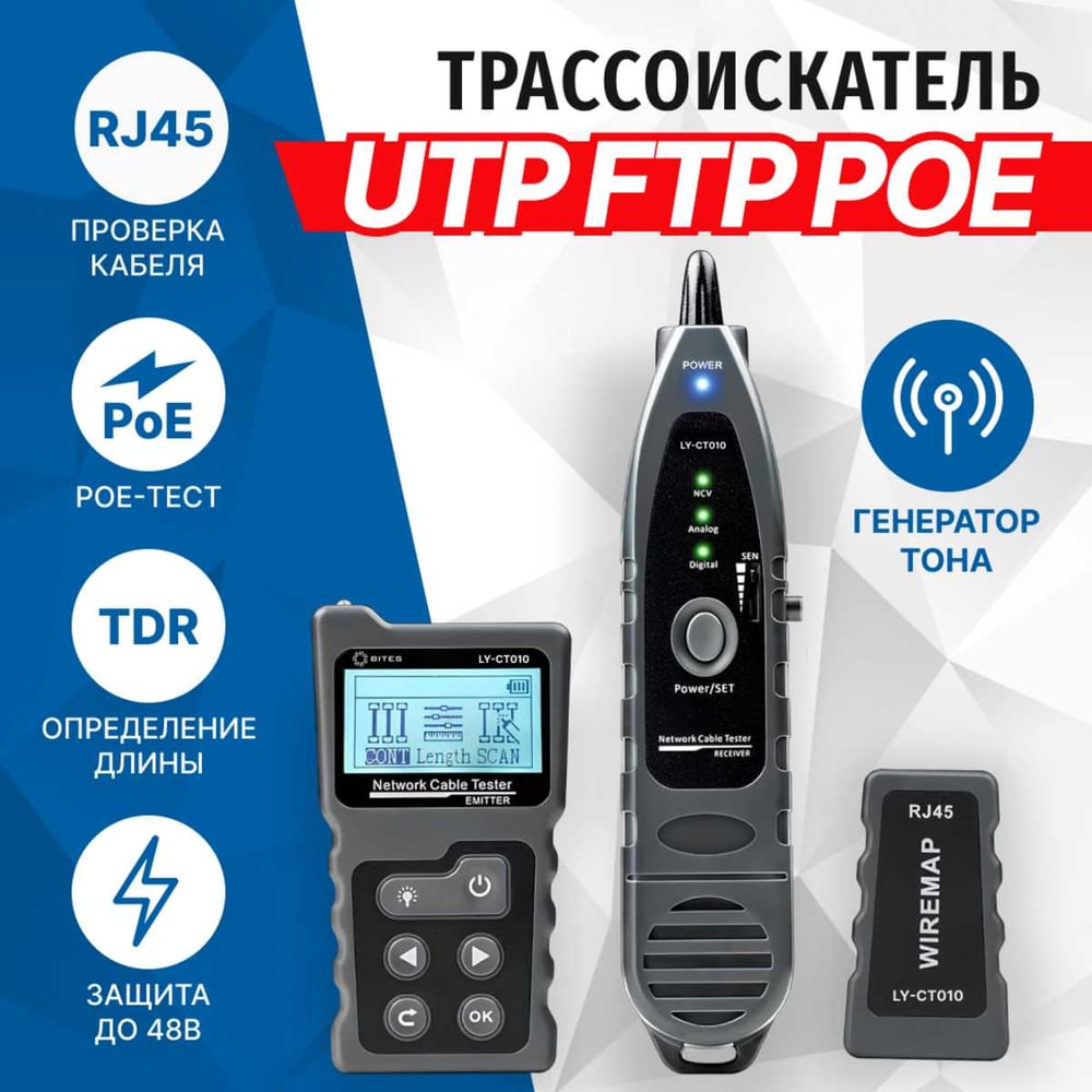 Сетевой тестер кабеля UTP/FTP/STP 5Bites LY-CT010