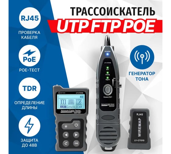 Изображение товара Сетевой тестер кабеля 5Bites UTP/FTP/STP RJ45, TEL RJ11/12, POE, рефлектометр TDR LY-CT010