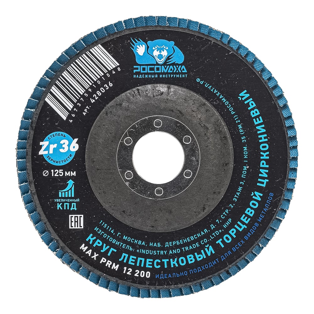 Изображение товара Круг лепестковый РОСОМАХА 125х22.2 мм для шлифования по металлу