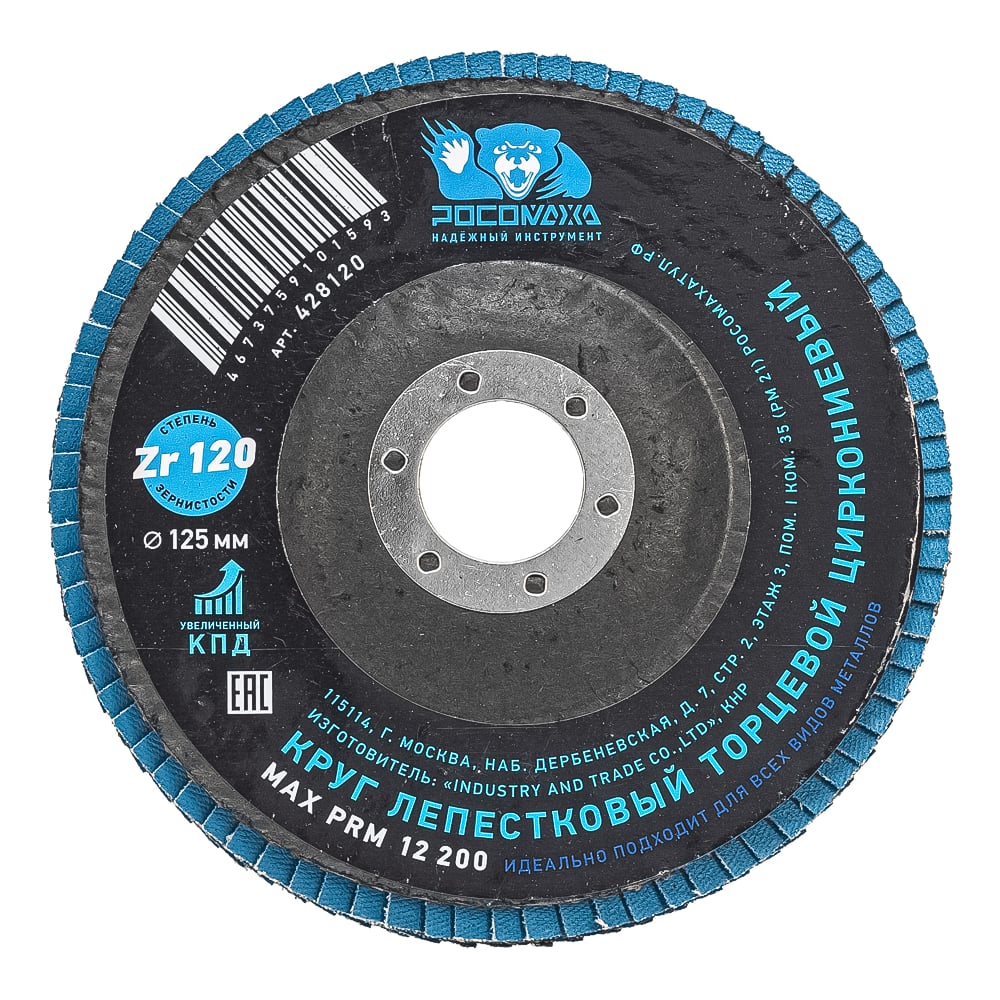 Изображение товара Круг лепестковый торцевой РОСОМАХА по металлу 125 мм зерно 120
