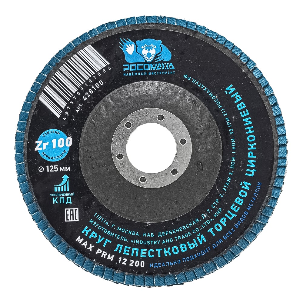 Изображение товара Круг лепестковый торцевой РОСОМАХА циркониевый 125х22.2 мм зерно 100 шлифовальный диск