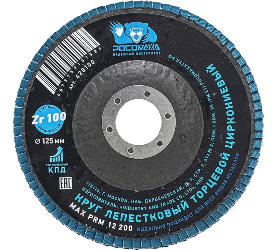 Изображение товара Круг лепестковый торцевой РОСОМАХА по металлу, циркониевый 125х22.2 мм зерно 100 428100