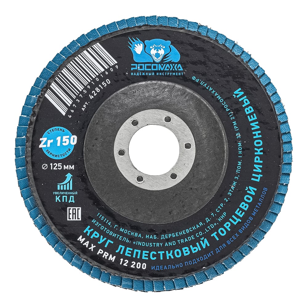 Изображение товара Круг лепестковый торцевой РОСОМАХА по металлу циркониевый 125х22.2 мм зерно 150