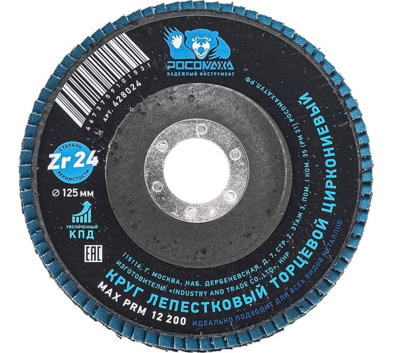 Изображение товара Круг лепестковый торцевой РОСОМАХА по металлу, циркониевый 125х22.2 мм зерно 24 428024