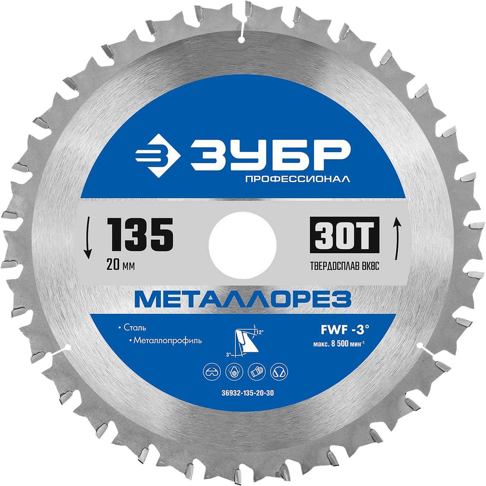 Изображение товара Диск пильный по металлу ЗУБР Профессионал 135 х 20 мм, 30 зубьев