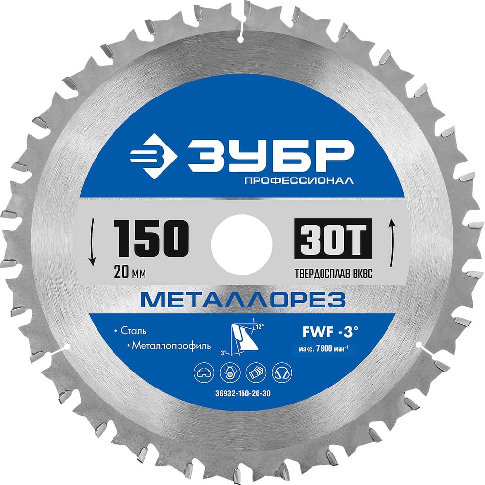 Изображение товара Диск пильный по металлу ЗУБР Профессионал 150 мм 30 зубов
