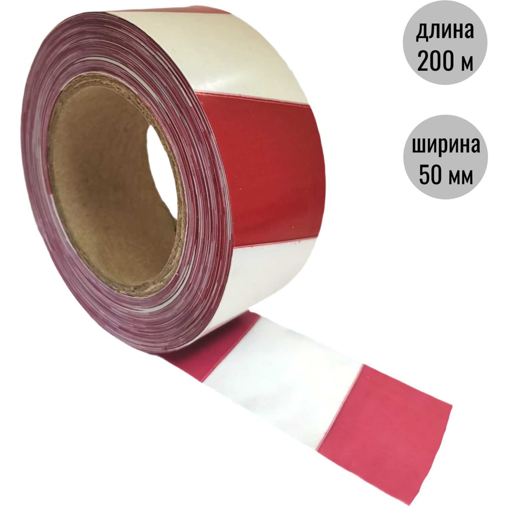 Изображение товара Лента оградительная ООО Пломба.Ру ЛО-200 200м 50мм красно-белая сигнальная