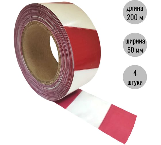 Изображение товара Лента оградительная ООО Пломба.Ру ЛО-200, красно-белый, 200м, 50мм, 35мкм, 4шт в упак, 700063