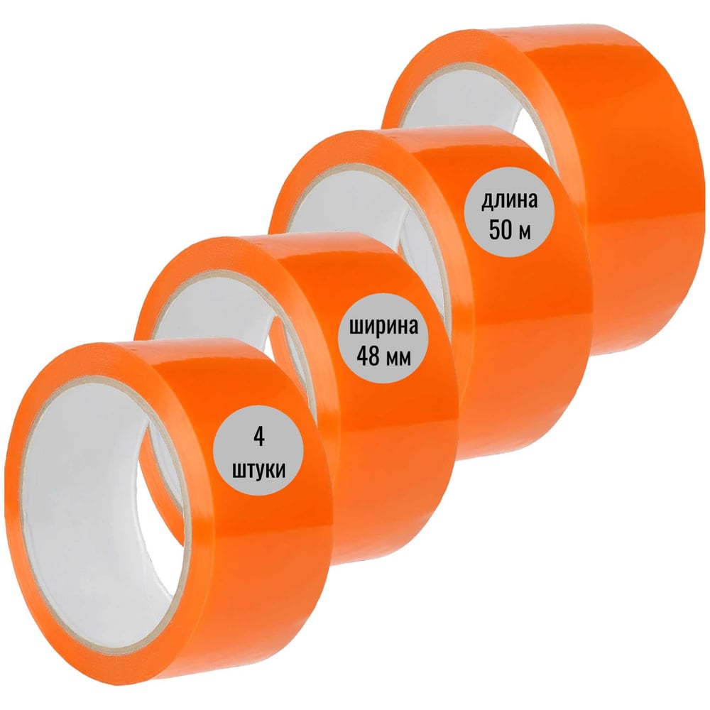Изображение товара Клейкая лента 48мм х 50м оранжевая ООО Пломба.Ру 4 шт в упаковке