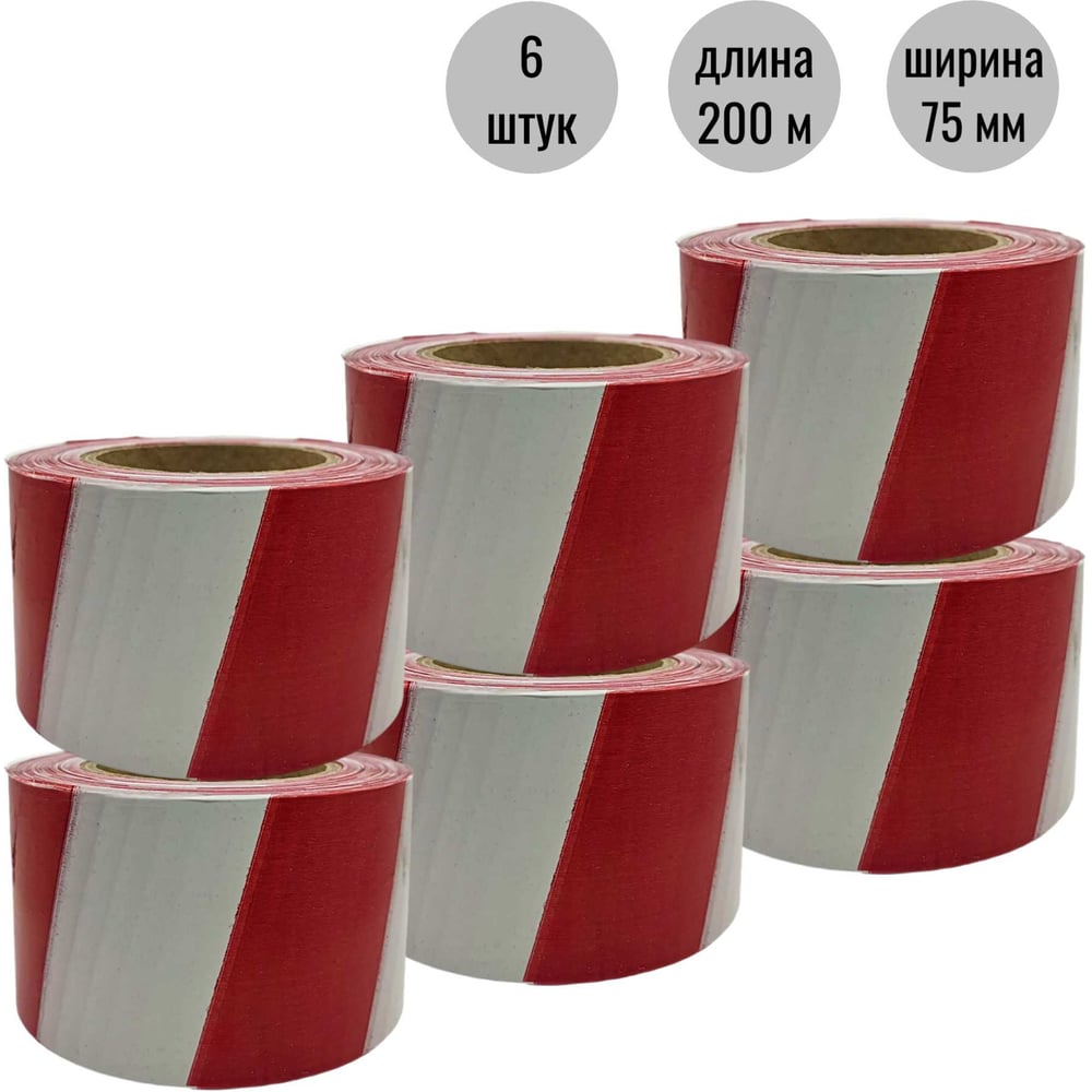 Изображение товара Лента оградительная ООО Пломба.Ру ЛО-200 200м 75мм сигнальная бело-красная комплект из 6 штук