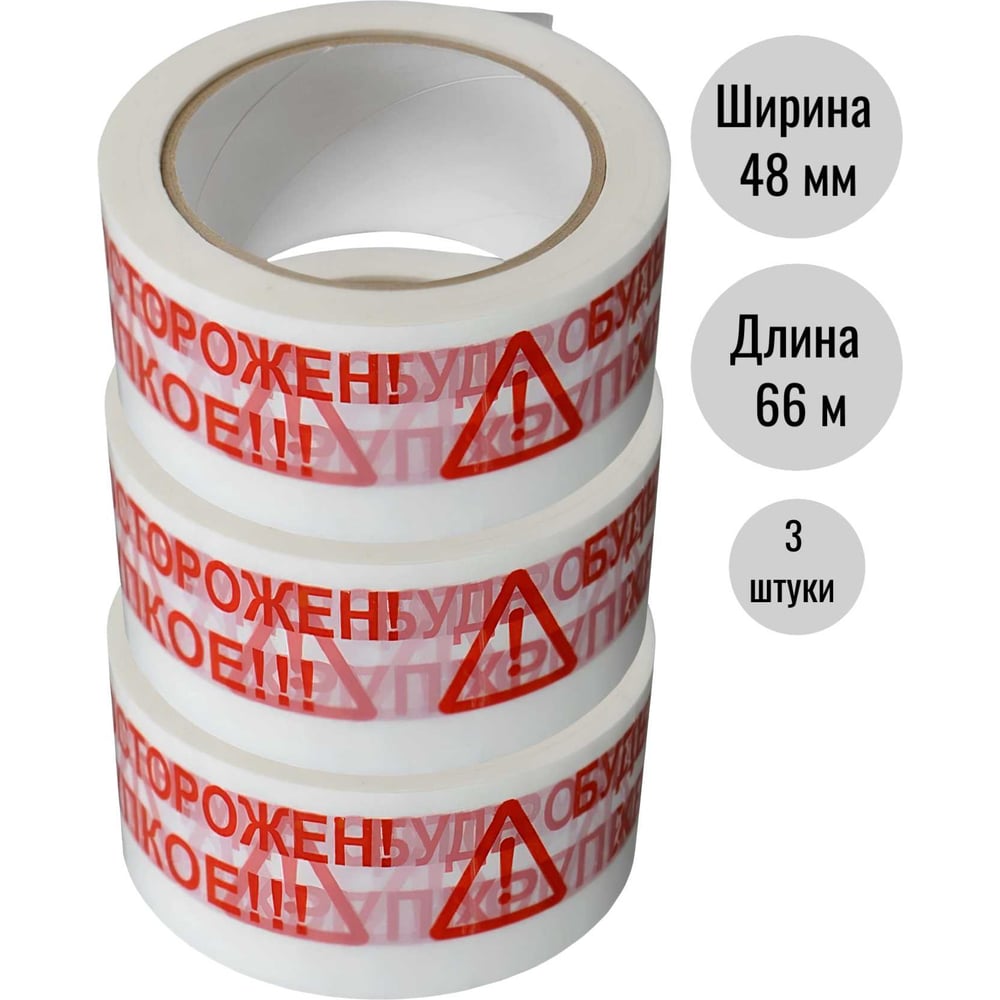 Изображение товара Клейкая лента Пломба.Ру 48мм х 66м бело-красная с надписью Хрупкое