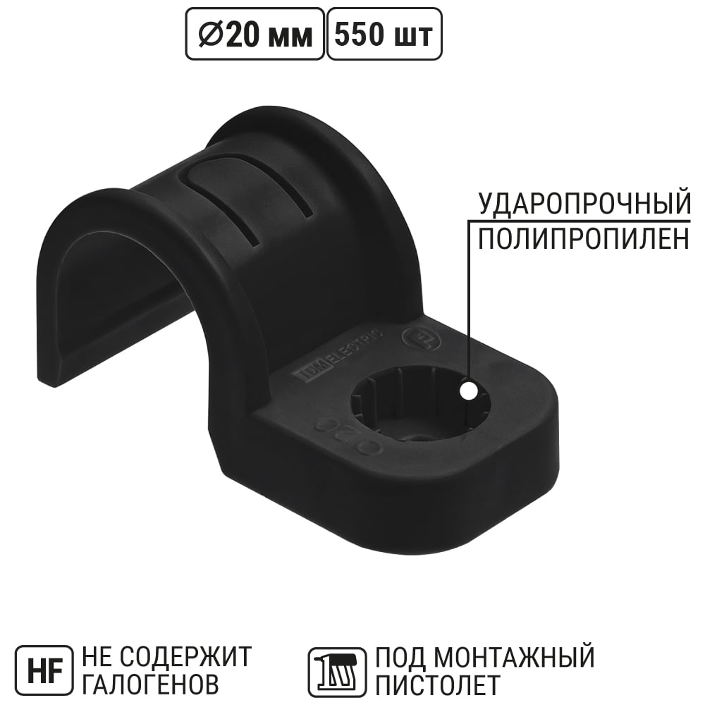 Изображение товара Крепеж-скоба для трубы TDM ELECTRIC 20 мм односторонняя черная упаковка 550 штук