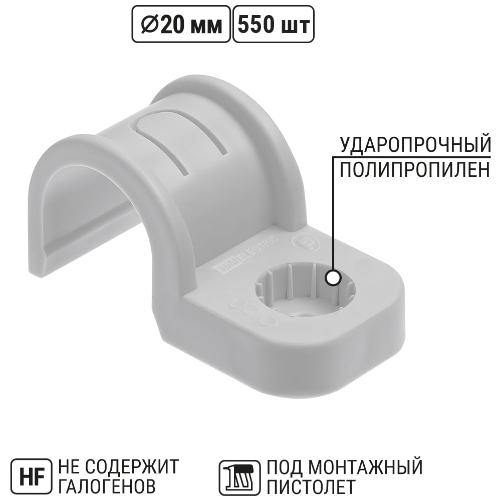 Изображение товара Крепеж-скоба TDM ELECTRIC 20 мм односторонняя для труб