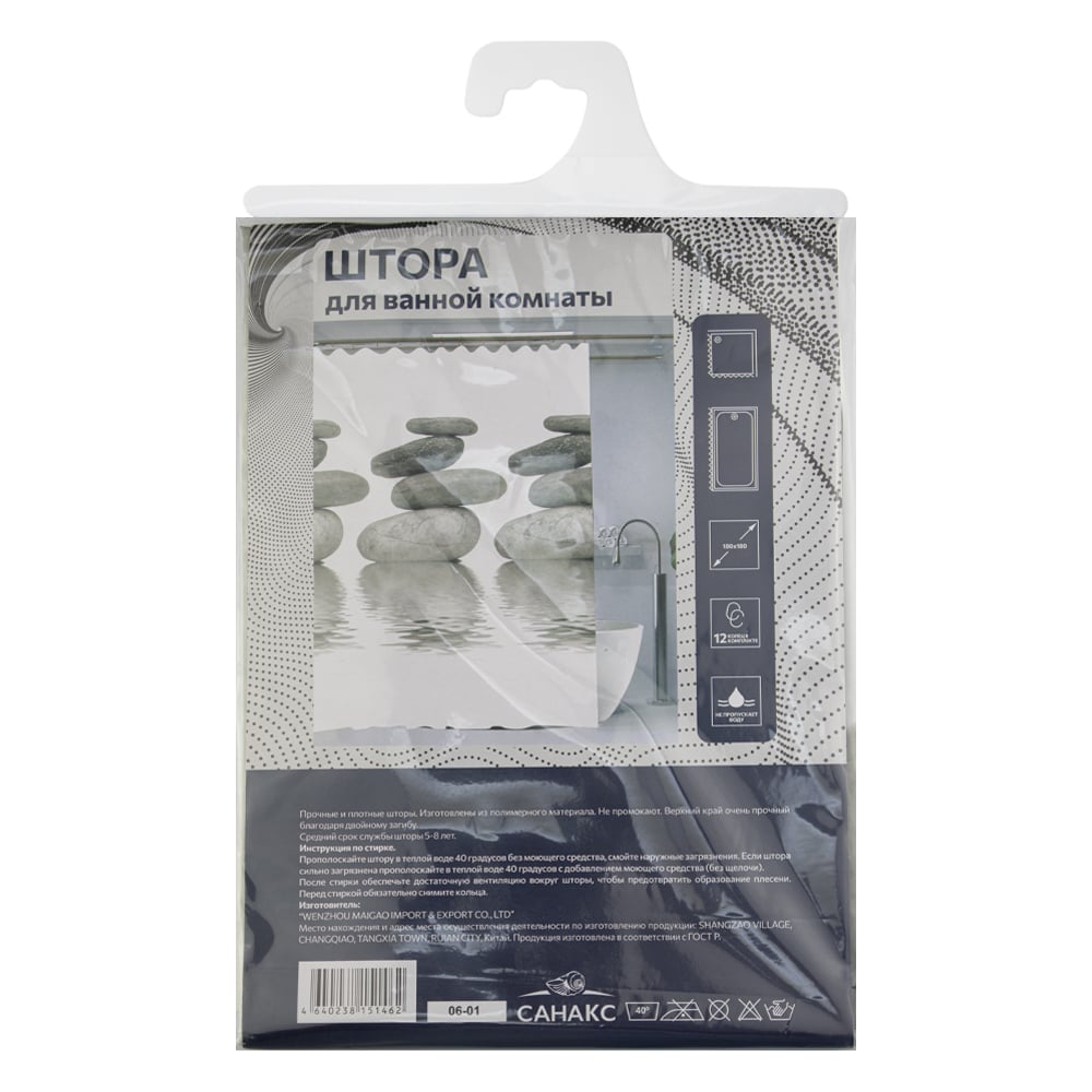 Изображение товара Штора для ванной комнаты САНАКС с рисунком камней 180х180 см водоотталкивающая