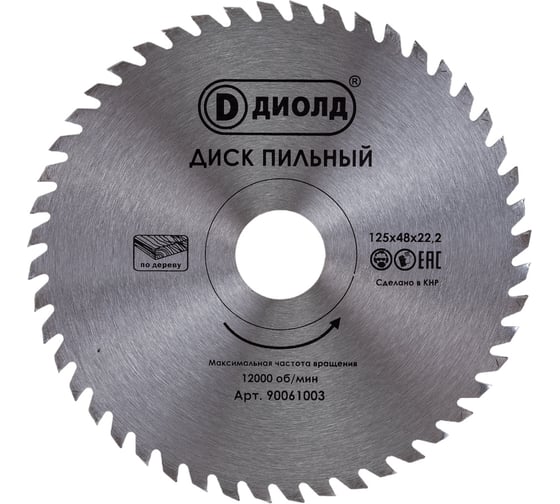 Изображение товара Диск пильный по дереву (125x22.2 мм; 48T; переходник на 20 мм) ДИОЛД 90061003