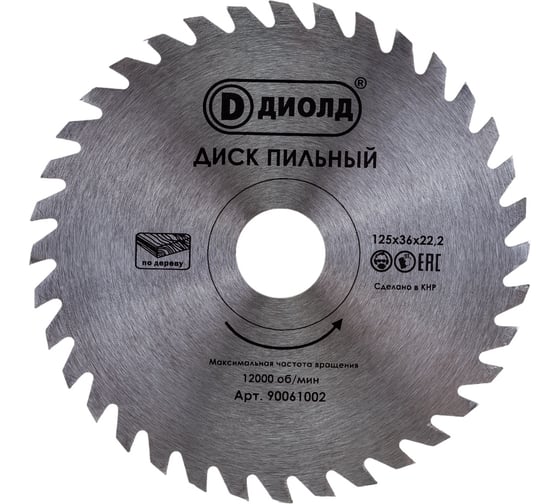 Изображение товара Диск пильный по дереву (125x22.2 мм; 36T; переходник на 20 мм) ДИОЛД 90061002
