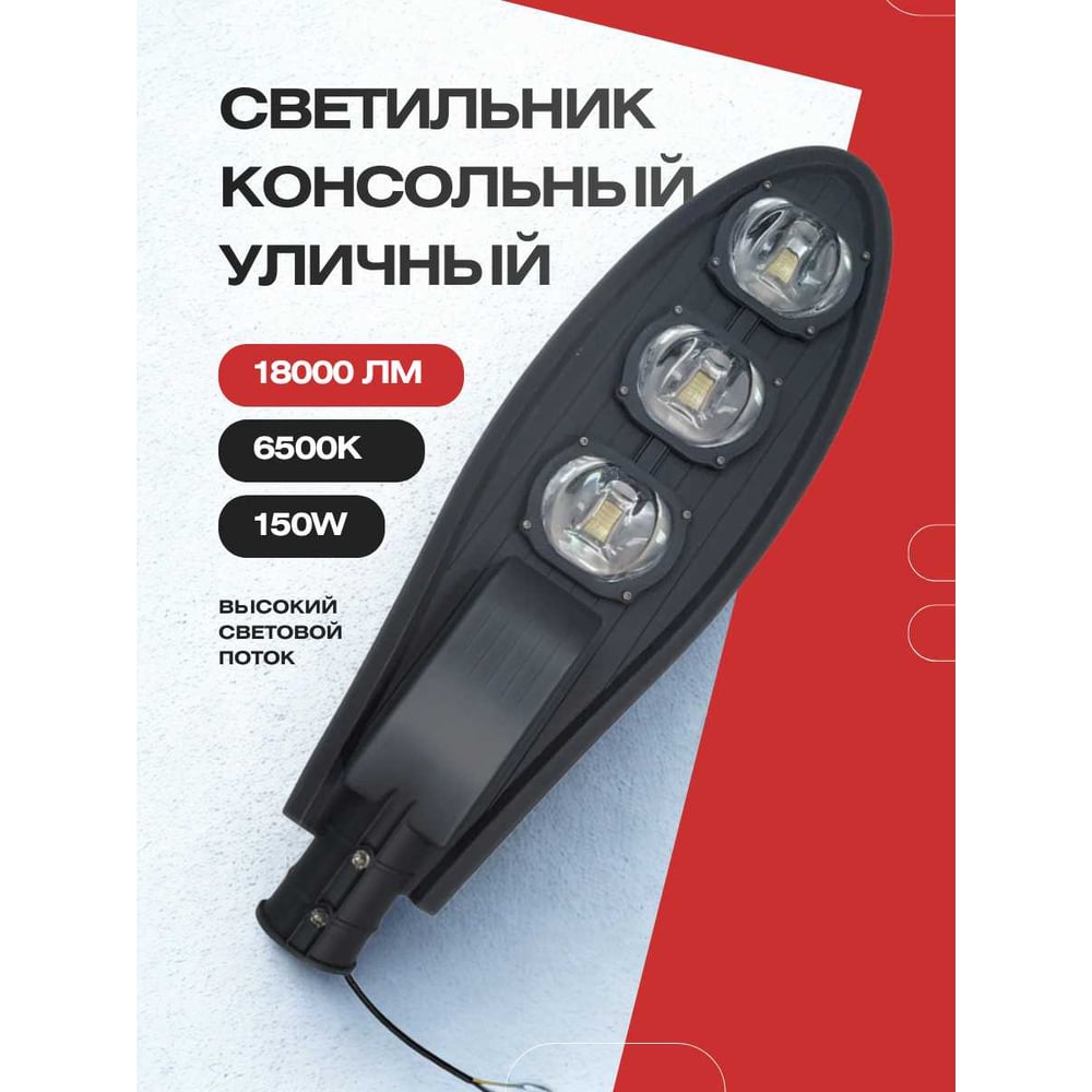 Изображение товара Консольный уличный светильник KRASO GM-150 150 Вт яркое освещение Изображение товара Консольный уличный светильник KRASO GM-150 150 Вт яркое освещение