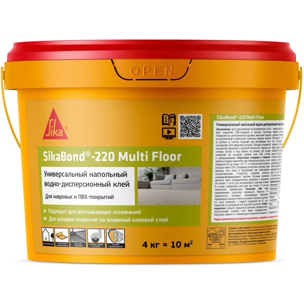 Изображение товара Клей SIKA Bond-220 Multi Floor 4 кг влагостойкий морозостойкий для напольных покрытий
