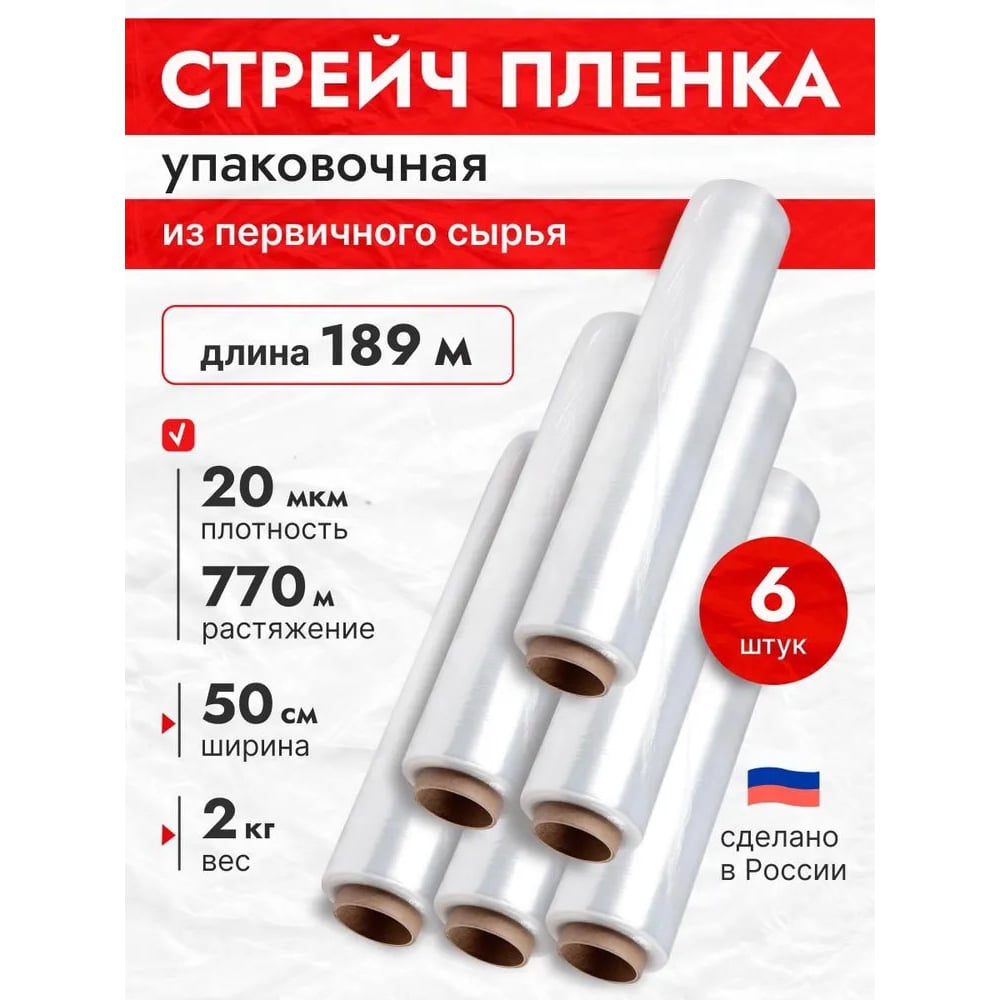 Изображение товара Стрейч-пленка для ручной упаковки 20 мкм 500 мм прозрачная 6 шт