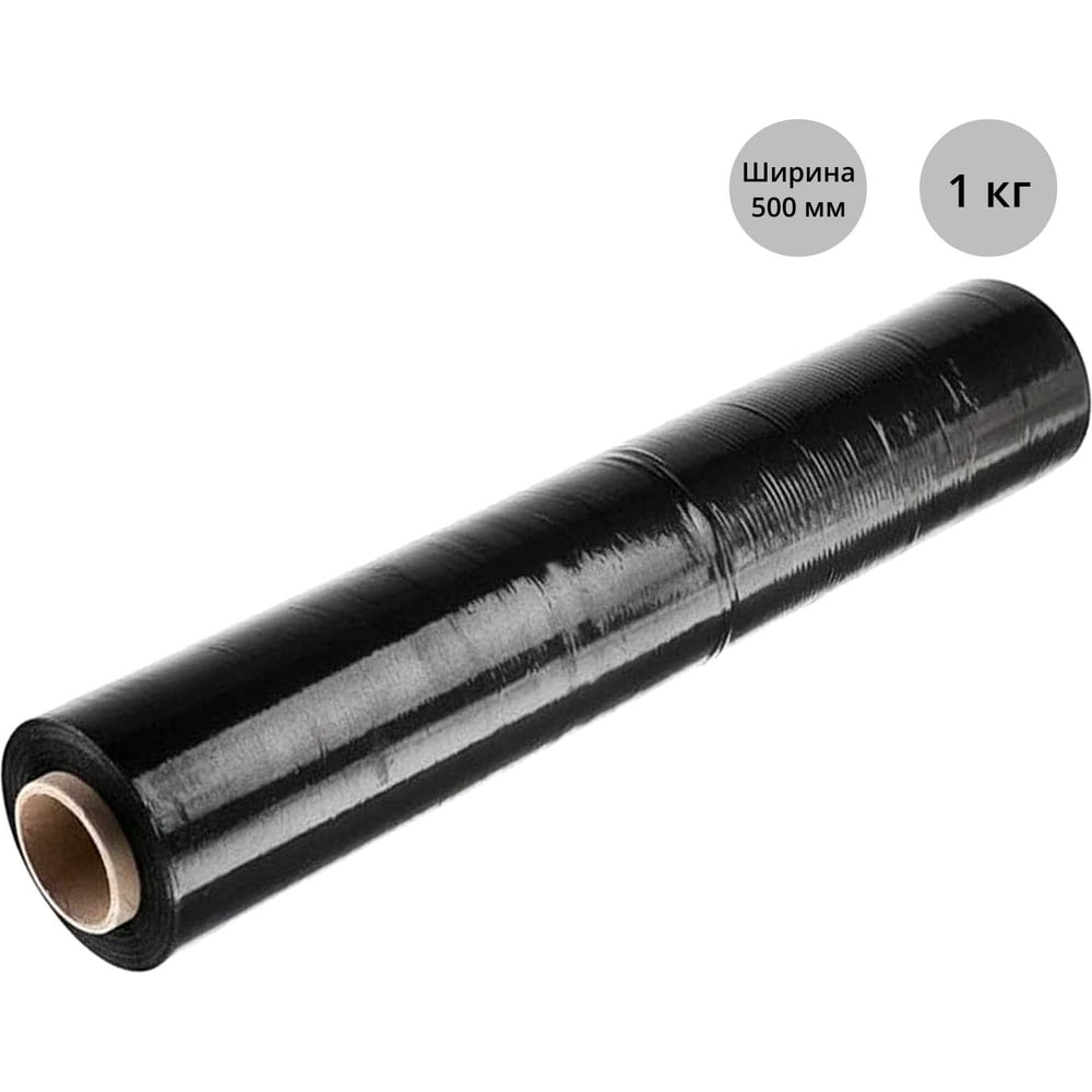 Изображение товара Стрейч пленка черная 500мм 20мкм 1кг рулон ООО Пломба.Ру