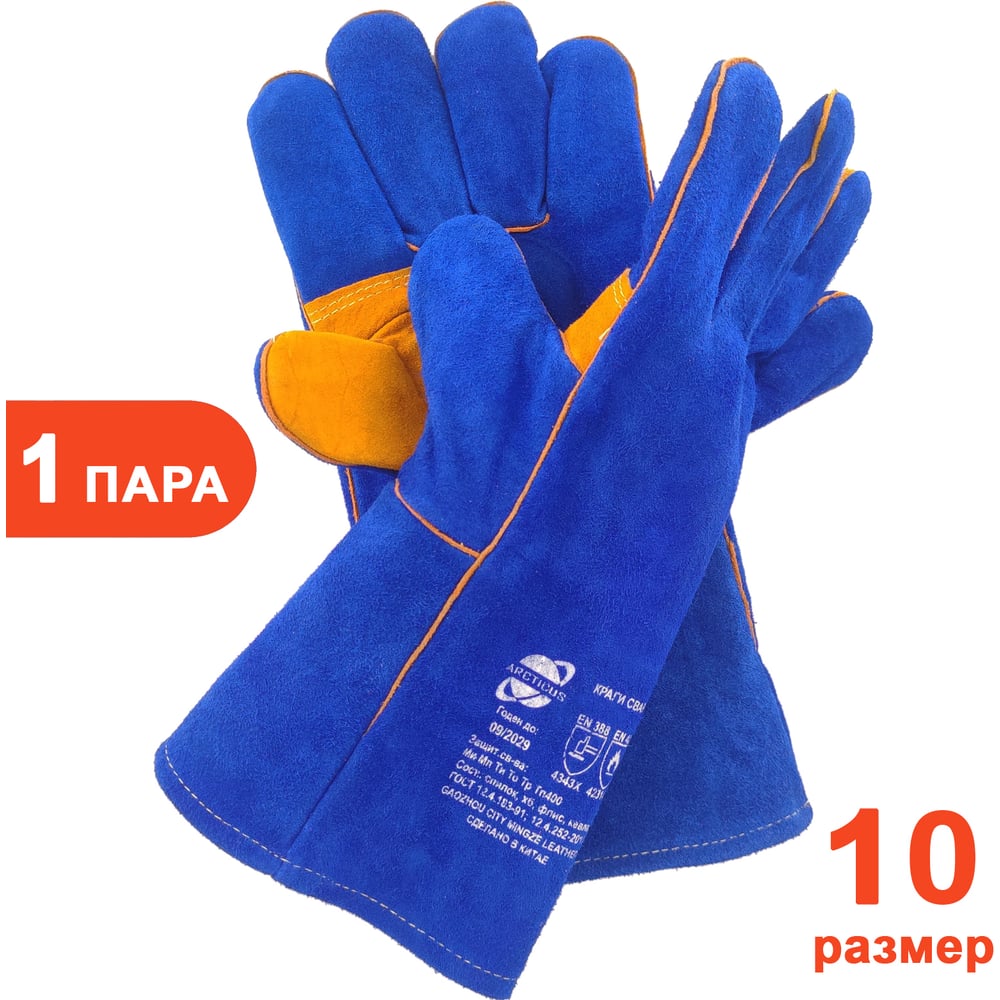 Изображение товара Краги сварщика ARCTICUS 200530, для работы с повышенными температурами, Kevlar, размер 10