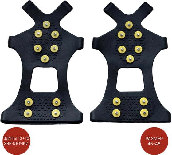Изображение товара Ледоходы SAMGRUPP 10+10 шипов размер XL SAMC-006010410