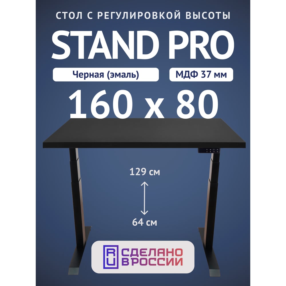 Изображение товара Стол что двухмоторный Stand PRO UPSTOL Z650BB16080 Регулируемая высота