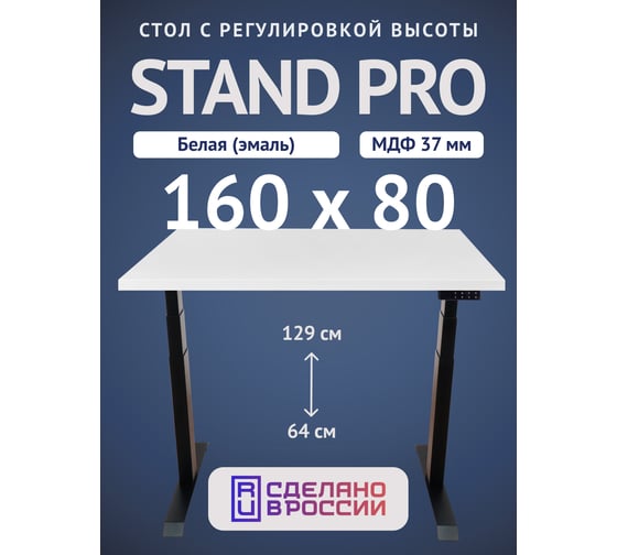 Изображение товара Стол двухмоторный с регулируемой высотой Stand PRO UPSTOL, подстолье черное и столешница МДФ Белая 160х80 Z650ВW16080