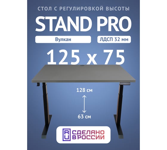 Изображение товара Компьютерный стол с регулировкой высоты Stand Pro UPSTOL, со столешницей ЛДСП Z650B-32Vul125