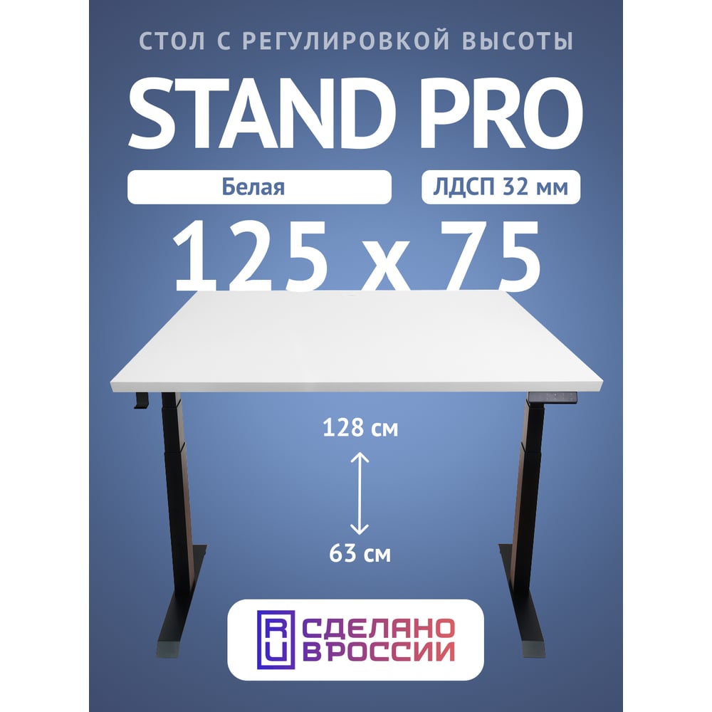 Изображение товара Компьютерный стол с регулировкой высоты Stand Pro UPSTOL, со столешницей ЛДСП Z650B-32W125