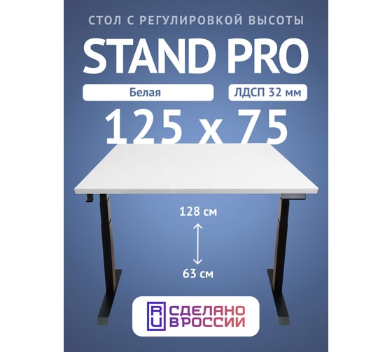 Изображение товара Компьютерный стол с регулировкой высоты Stand Pro UPSTOL, со столешницей ЛДСП Z650B-32W125