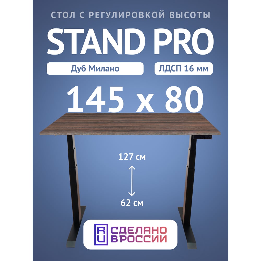 Изображение товара Стол компьютерный Stand Pro UPSTOL с регулировкой высоты, ЛДСП Z650B-Mil145