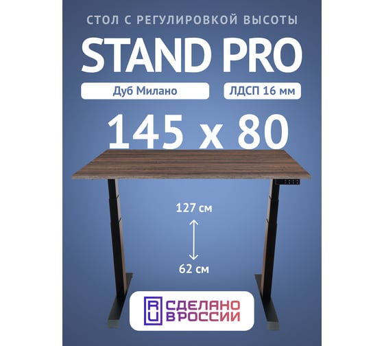 Изображение товара Компьютерный стол с регулировкой высоты Stand Pro UPSTOL, со столешницей ЛДСП Z650B-Mil145