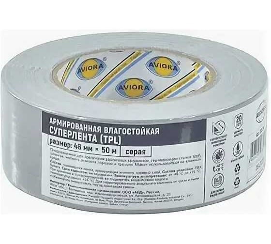 Изображение товара Усиленная лента AVIORA ТПЛ 48мм_50м, серая, 302-230