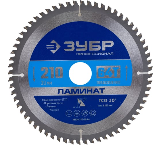 Изображение товара Диск пильный по ламинату ЗУБР Профессионал Ламинат 210х30 мм, 64Т 36930-210-30-64