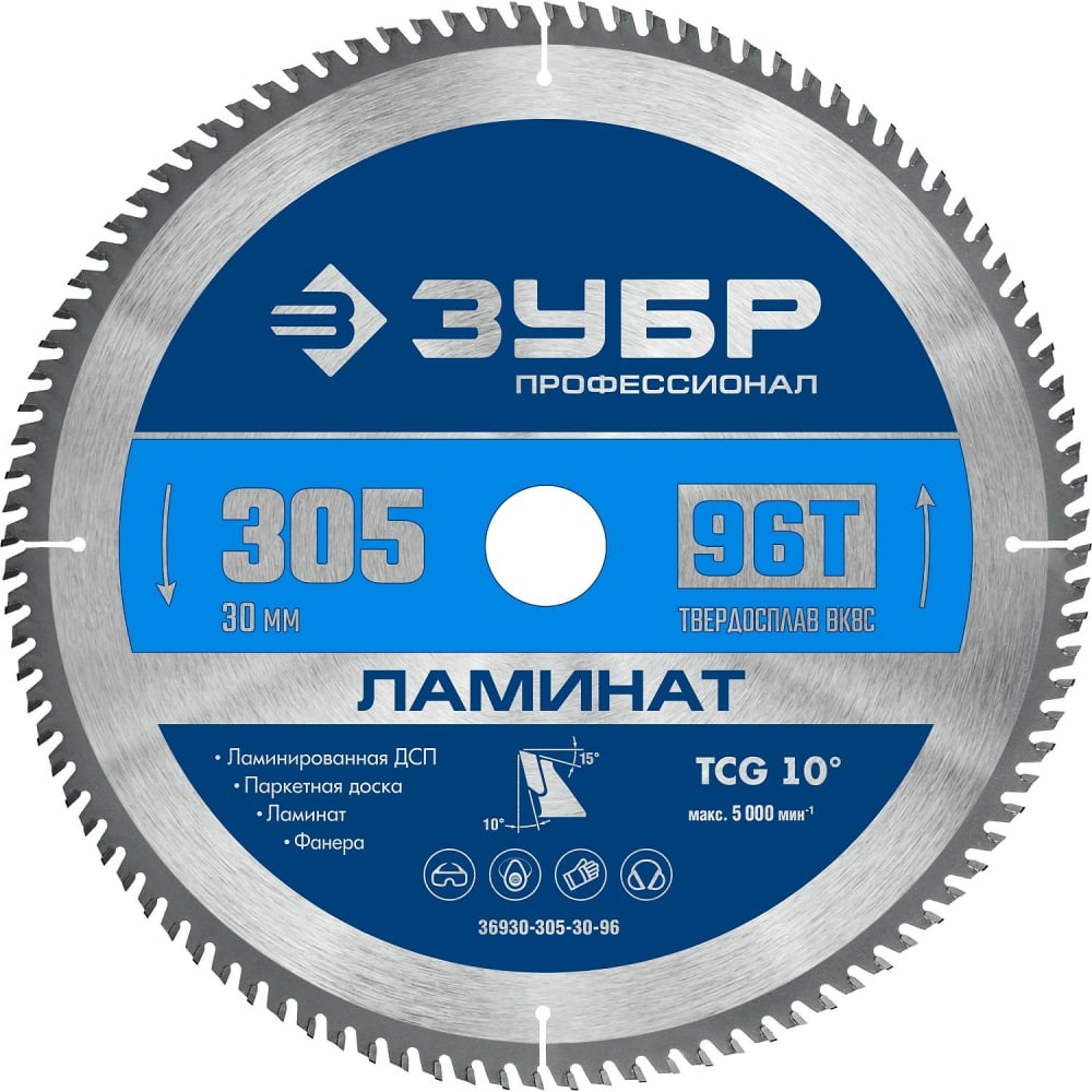Пильный диск по ламинату ЗУБР - 36930-305-30-96